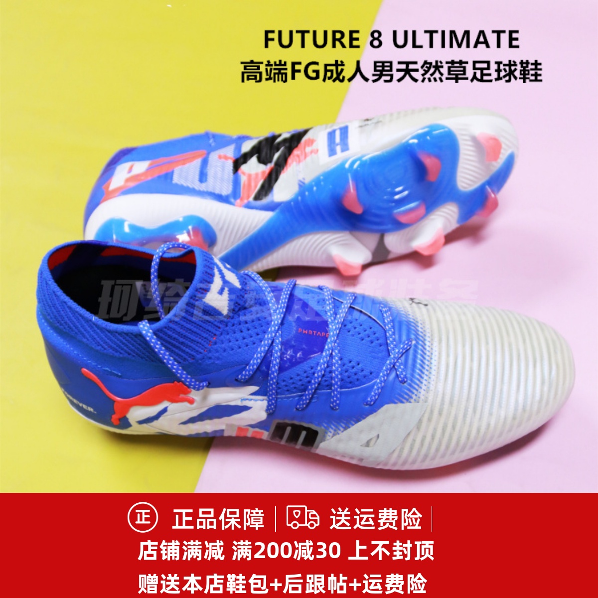 彪马 FUTURE 8 ULTIMATE 高端FG成人男天然草足球鞋108420-01