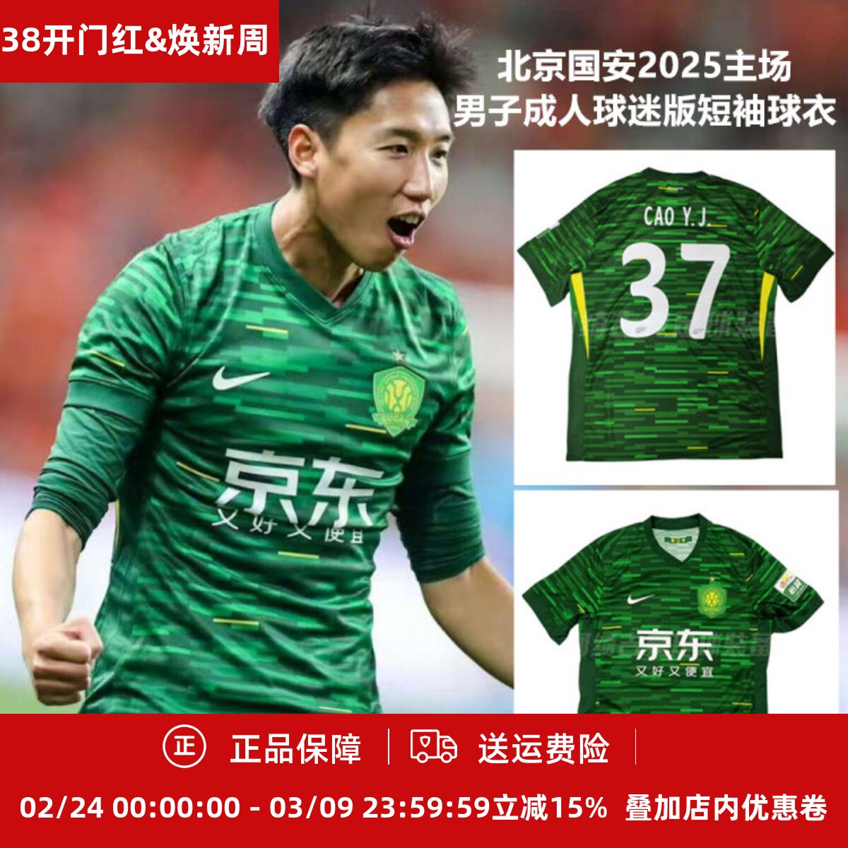 耐克北京国安2025主场男子成人球迷版短袖球衣HM6153-302