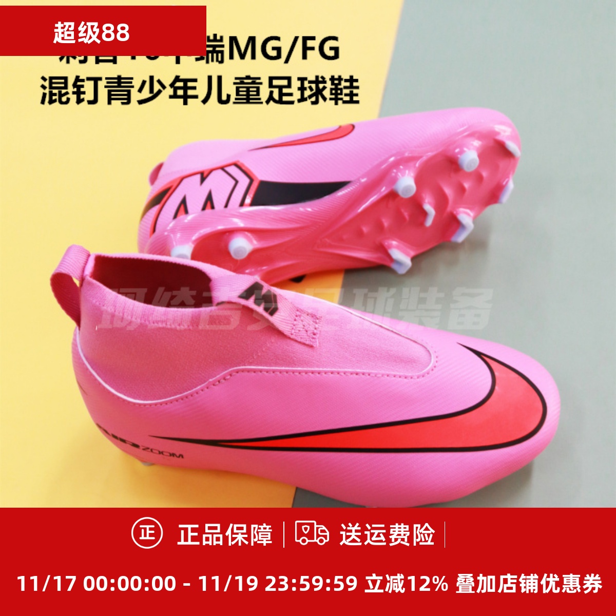 混钉青少年儿童足球鞋