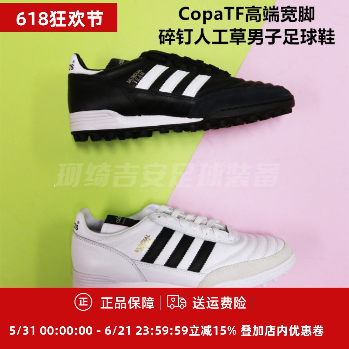 珂绮  Adidas CopaTF高端宽脚碎钉人工草男子足球鞋019228/ID4053