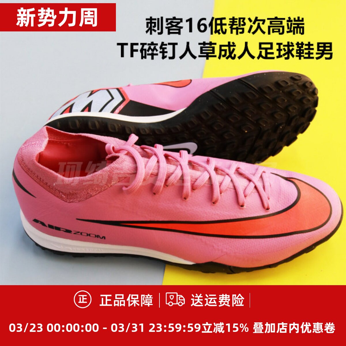 Nike耐克刺客16低帮次高端TF碎钉人草成人足球鞋男FQ8687-600