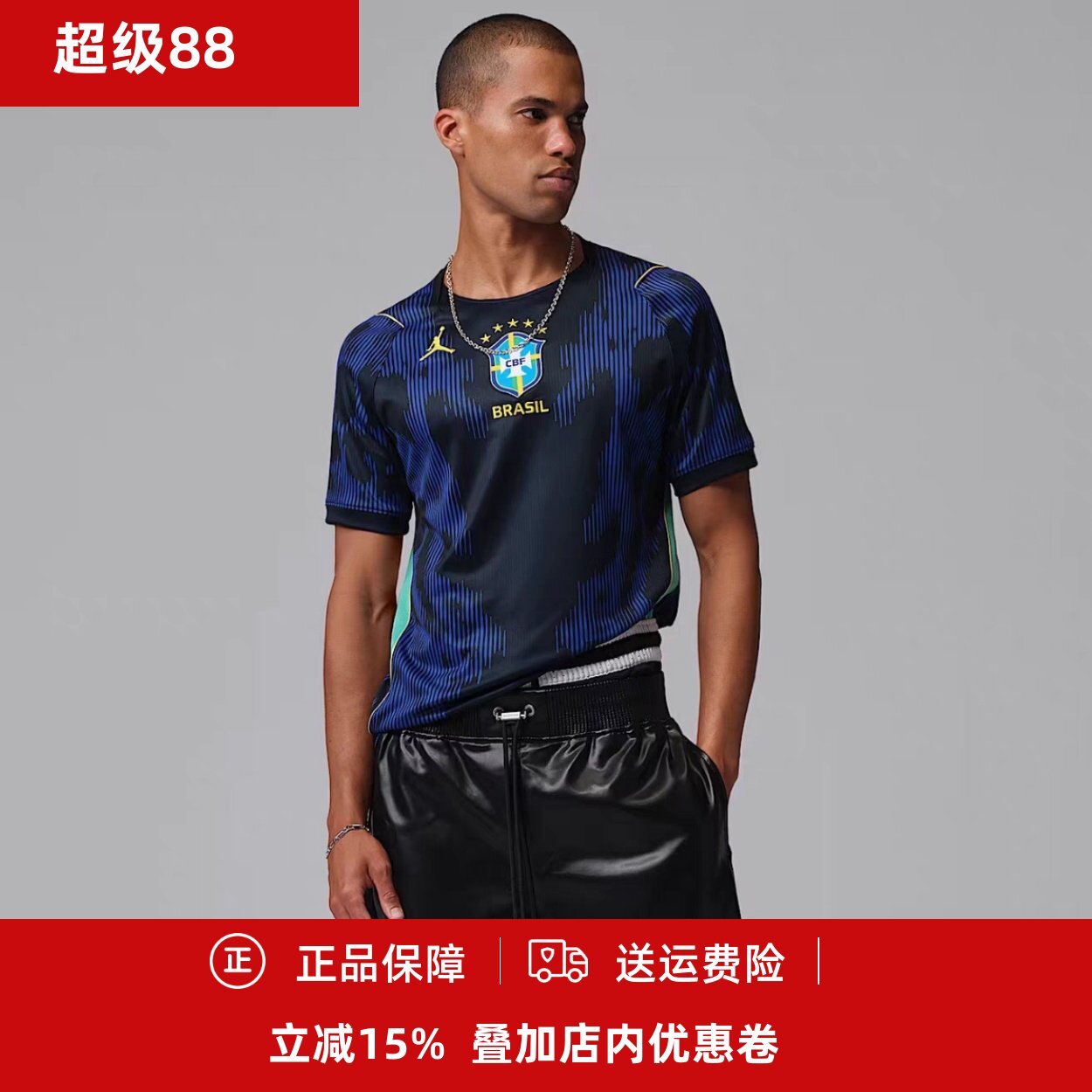 巴西2026世界杯客场球迷版