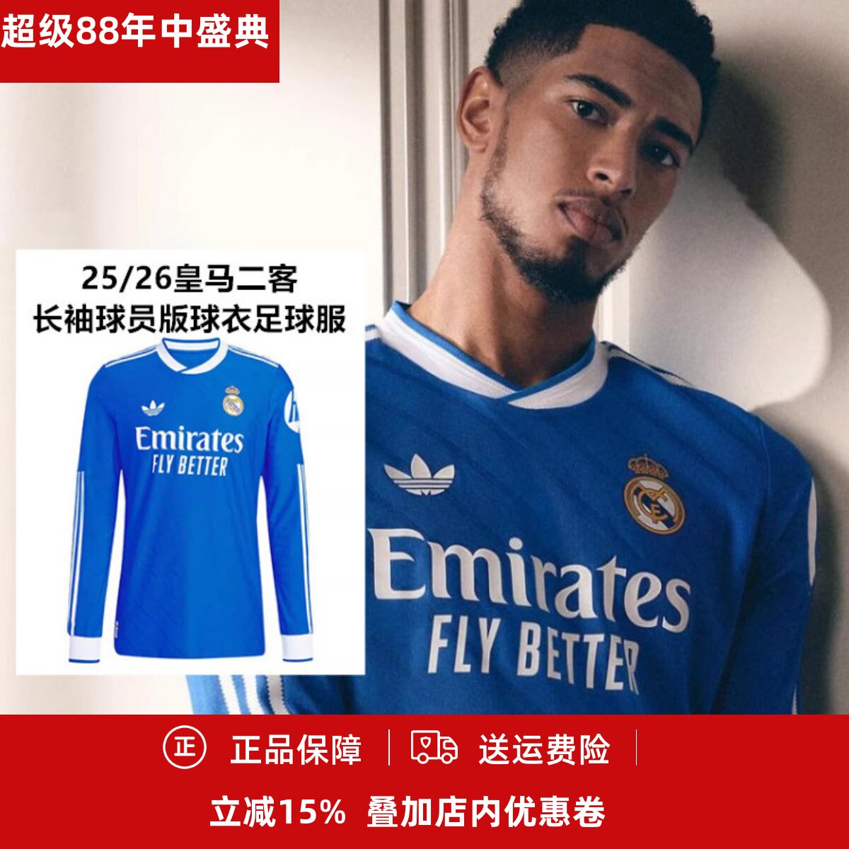 25/26皇马二客长袖球员版球衣