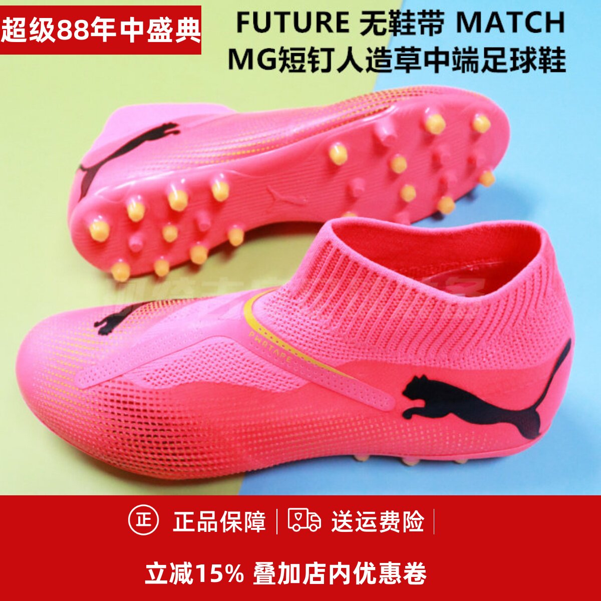 PUMA短钉成人男人造草中端足球鞋