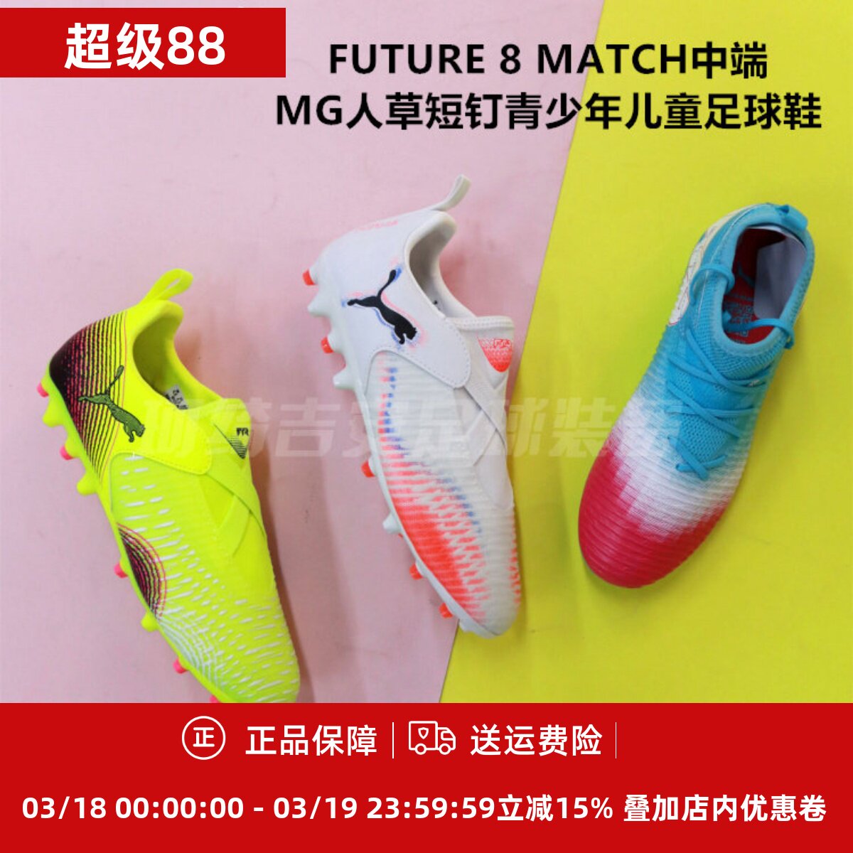 PUMA彪马FUTURE8中端无鞋带MG短钉人造草儿童足球鞋108849/108619