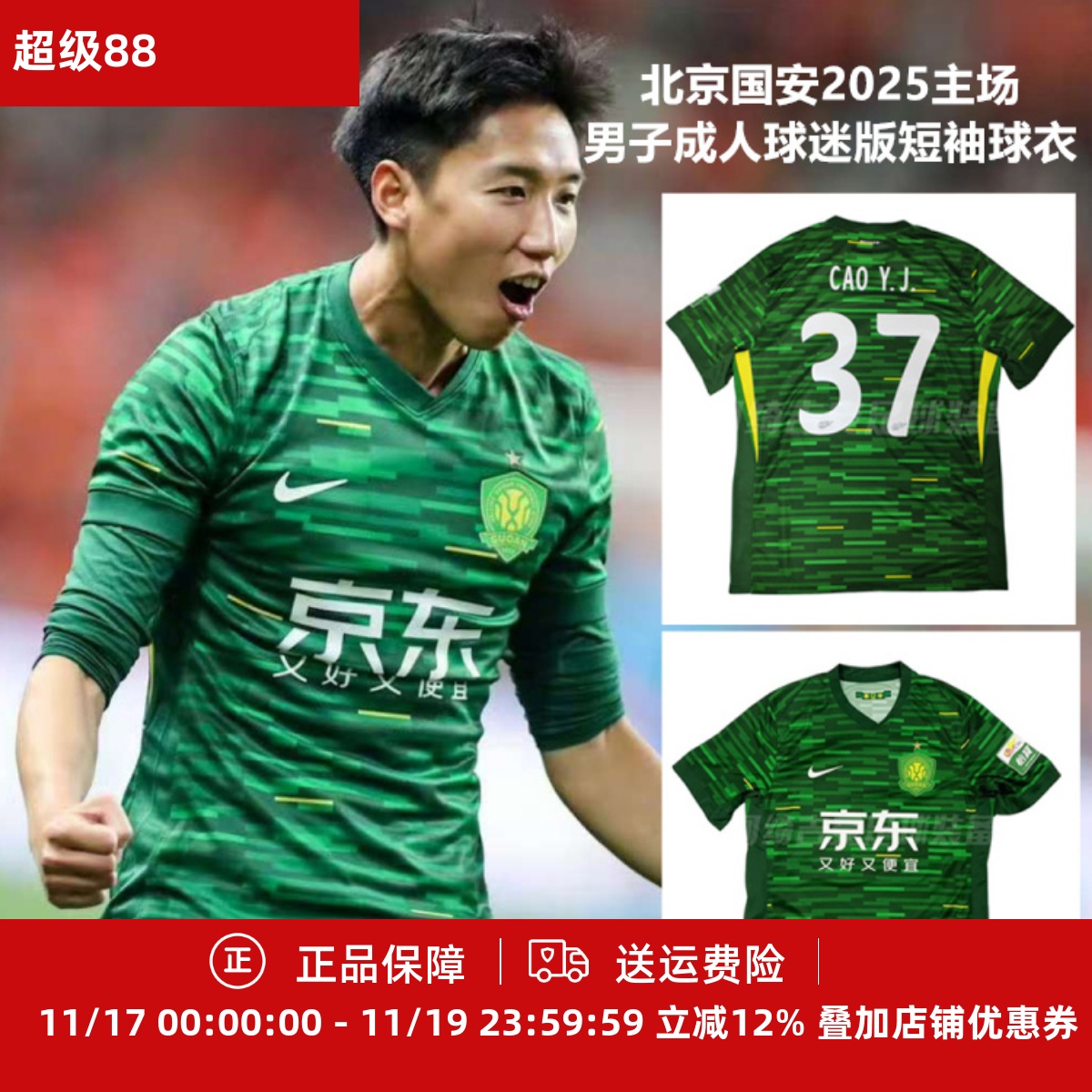 耐克北京国安2025主场男子成人球迷版短袖球衣HM6153-302