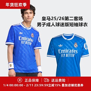 珂绮 Adidas阿迪达斯皇马25/26赛季第二客场球迷版短袖球衣JV5845