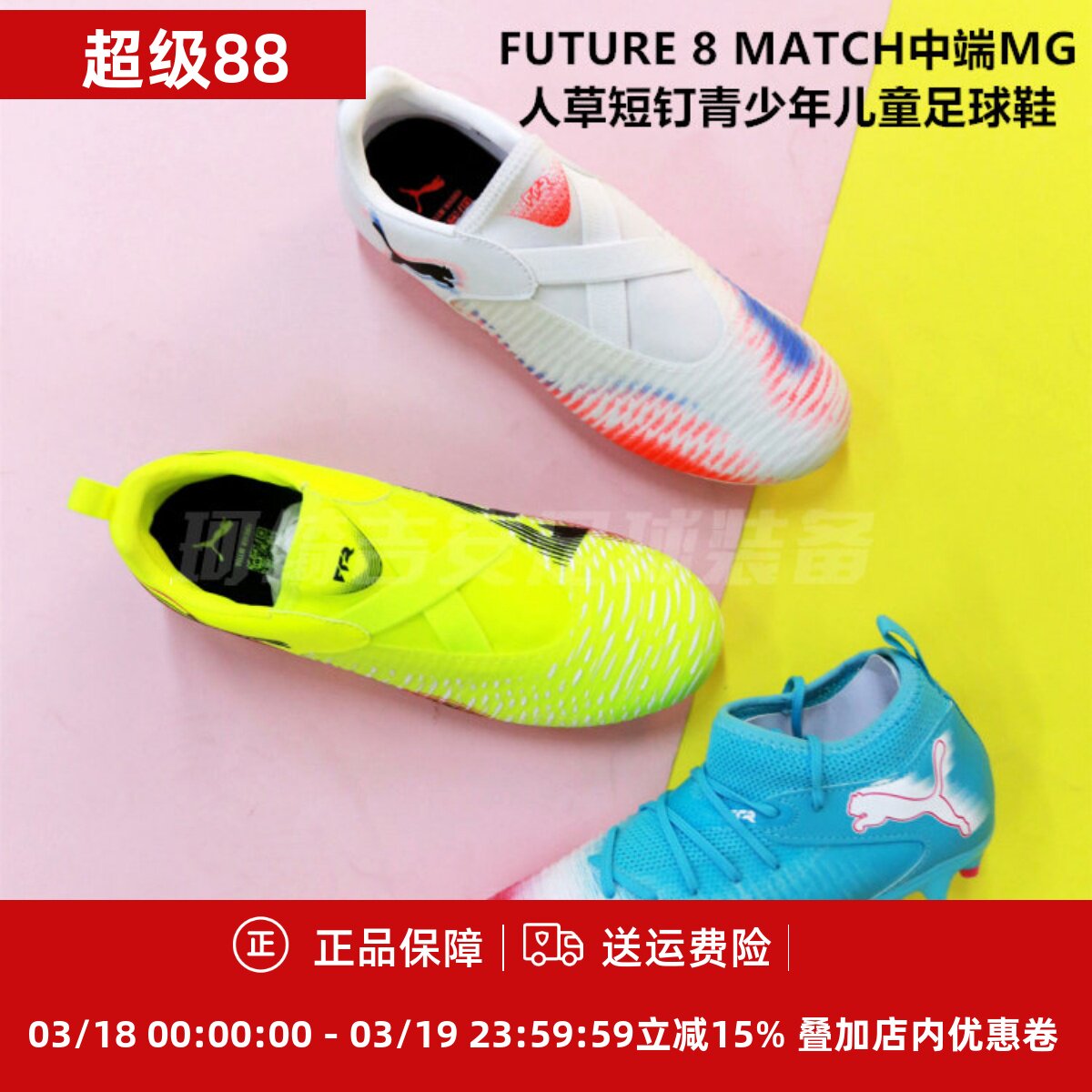 彪马FUTURE  MATCH MG大童儿童中端短钉人草足球鞋108849/108619