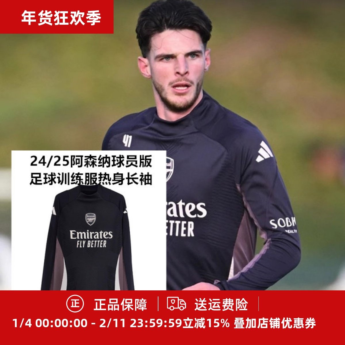 珂绮 阿迪达斯 阿森纳24-25球员版长袖足球训练服JF2929