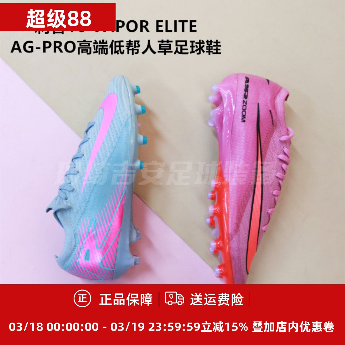 刺客16 VAPOR ELITE AG-PRO高端低帮人草足球鞋FQ8693-600/301
