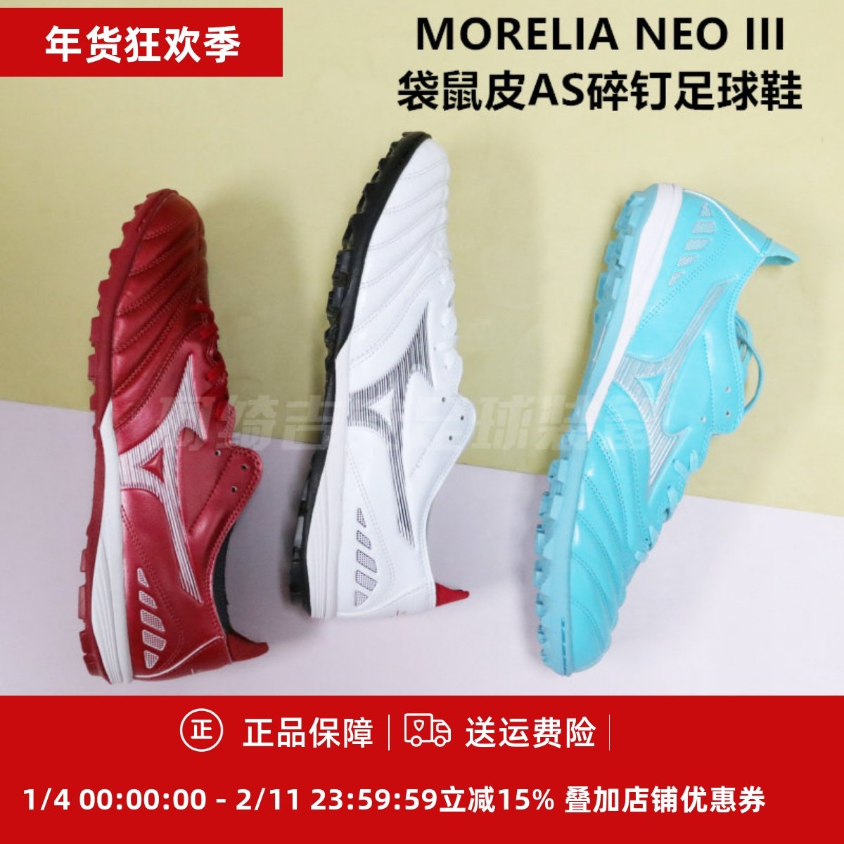 珂绮  美津浓MORELIA NEO III袋鼠皮AS碎钉足球鞋男P1GD228460