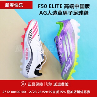 阿迪达斯F50 ELITE 高端中国版AG人造草男子足球鞋JH7639 JR4524
