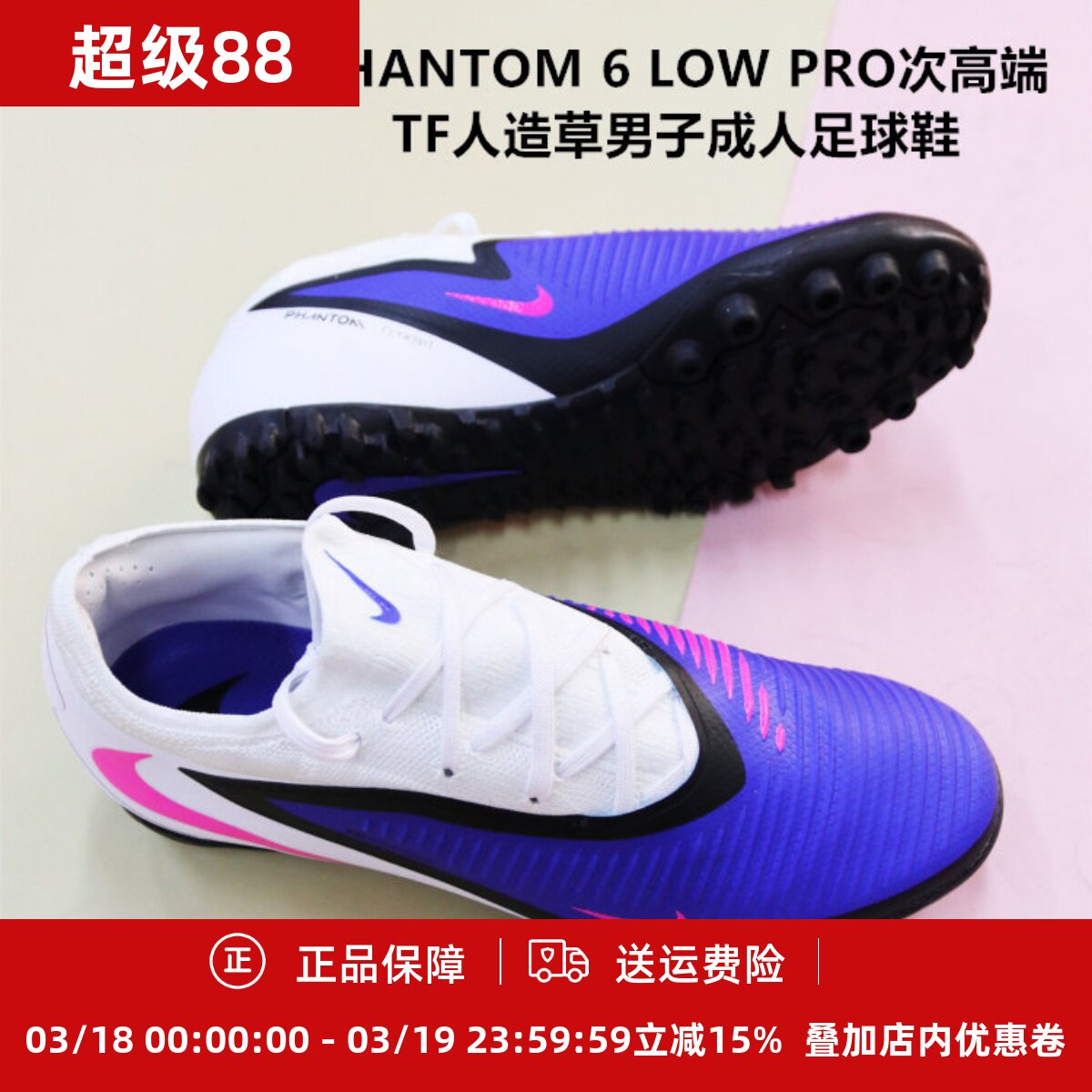 耐克 PHANTOM 6 LOW PRO次高端TF人造草男子成人足球鞋HJ4123-446