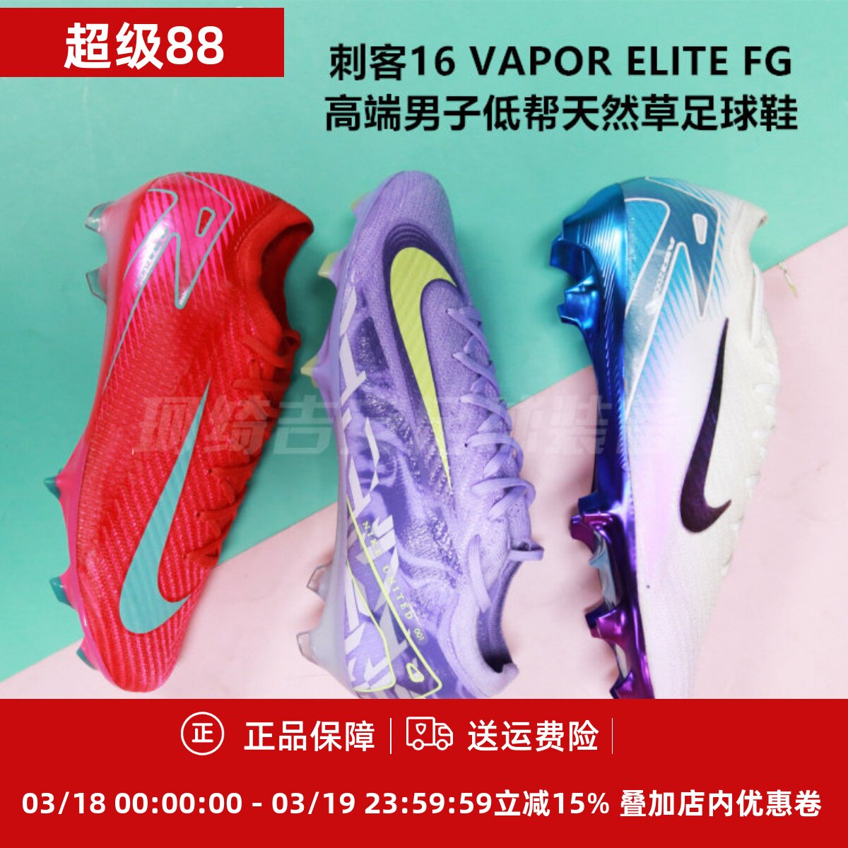 刺客16 VAPOR ELITE FG高端男子低帮天然草足球鞋HV4887/HF1605