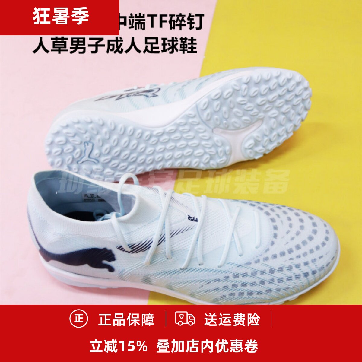 PUMA彪马 FUTURE9中端TF碎钉人草男子成人足球鞋108906-03