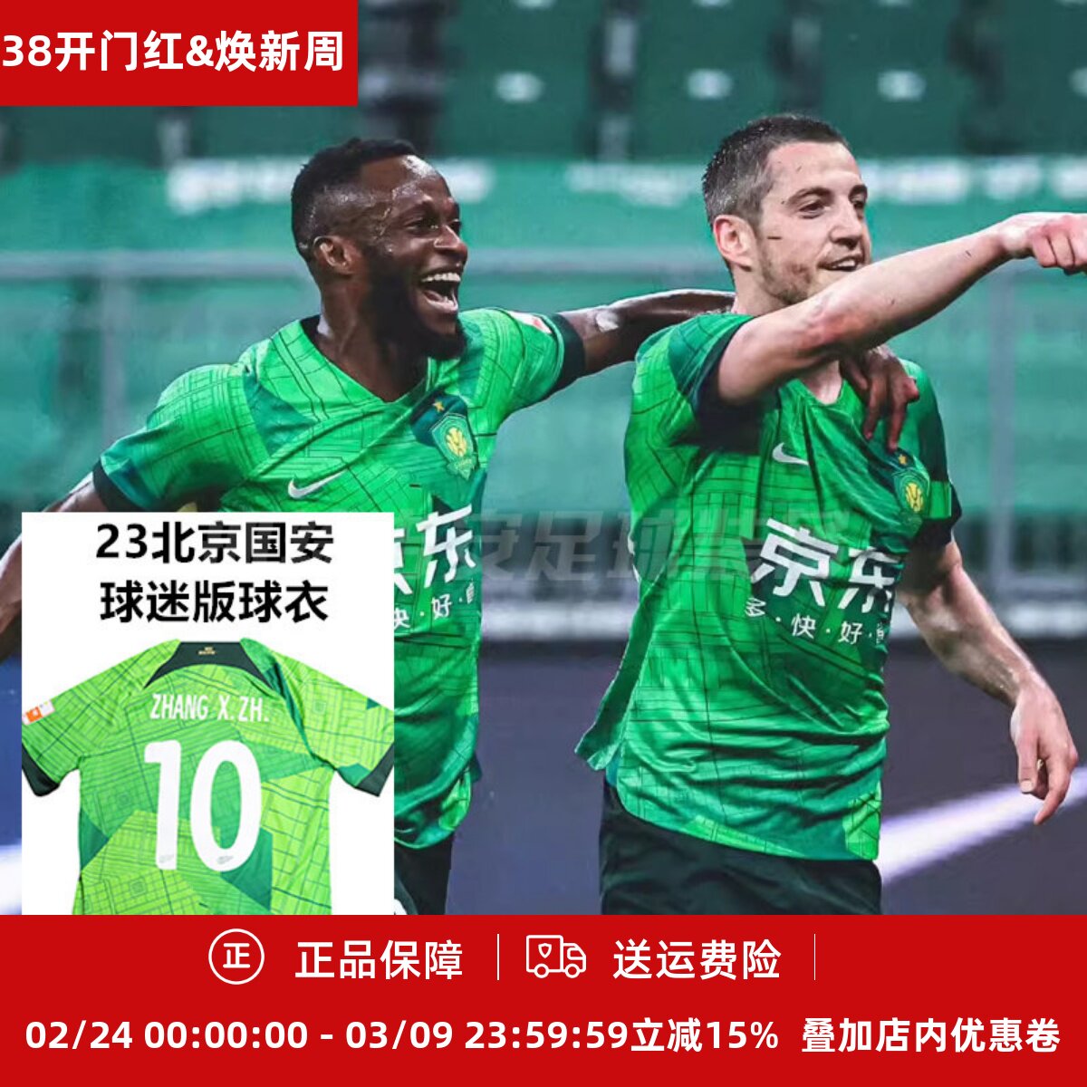 耐克 2023北京国安男子主场短袖球迷版球衣足球服FN0546-308