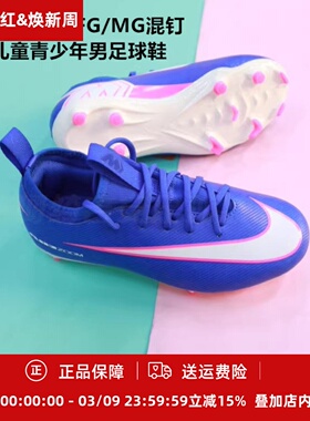 NIKE 耐克刺客16中端FG/MG混钉儿童青少年男足球鞋FQ8392-446