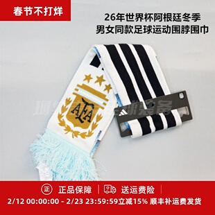 阿迪达斯 26年世界杯阿根廷冬季男女同款足球运动围脖围巾KE1385