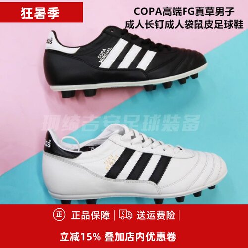 阿迪达斯足球鞋CopaMundialFG