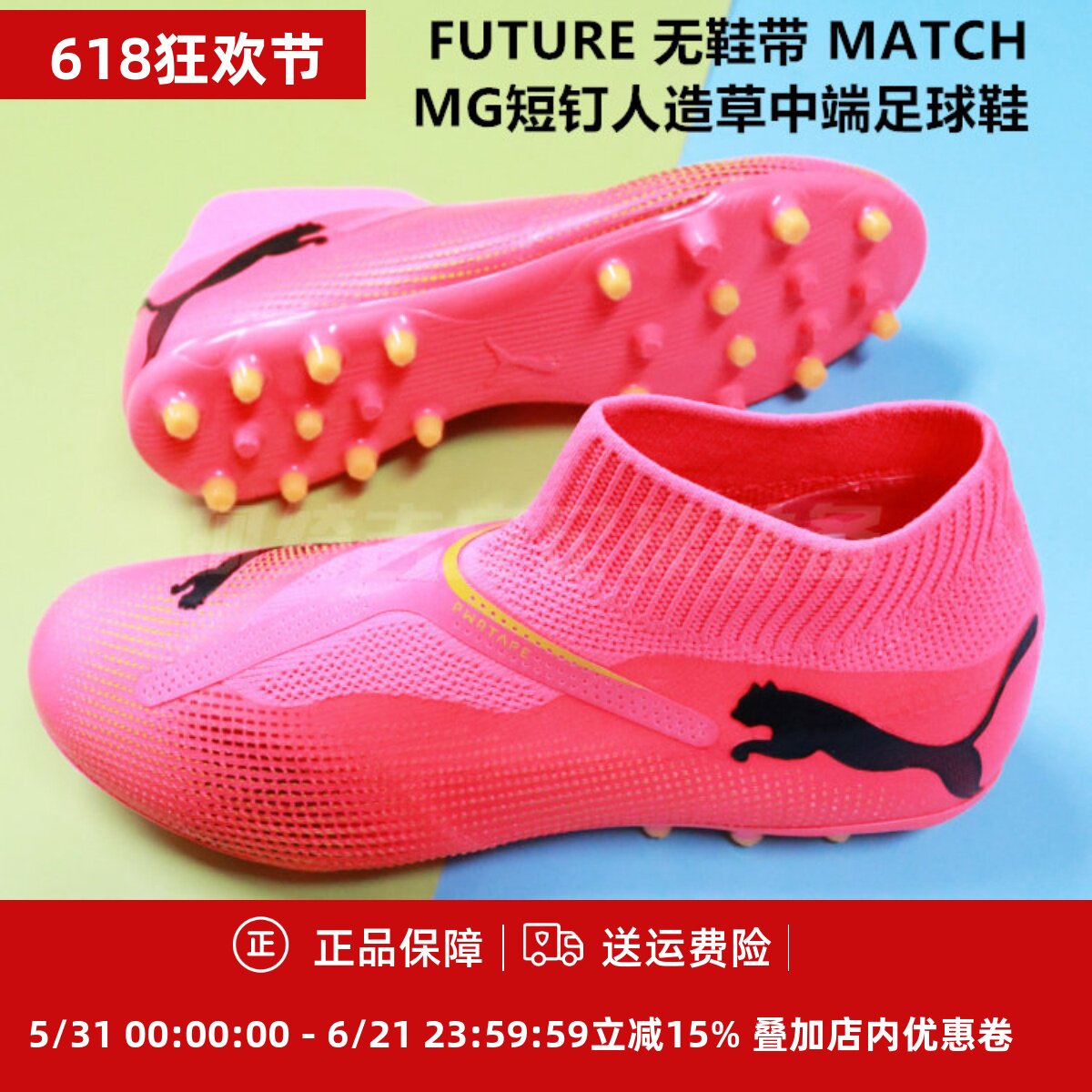 PUMA彪马 FUTURE 无鞋带 MATCH MG短钉人造草中端足球鞋107712 03