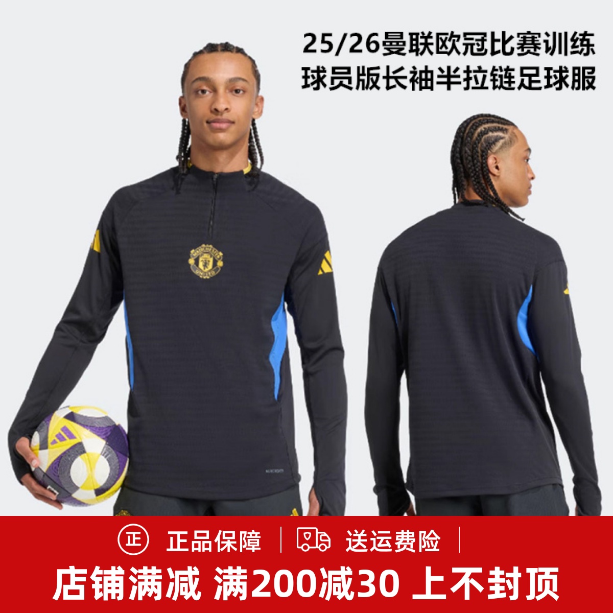 Adidas 25/26曼联欧冠比赛训练球员版长袖半拉链足球服JP3147