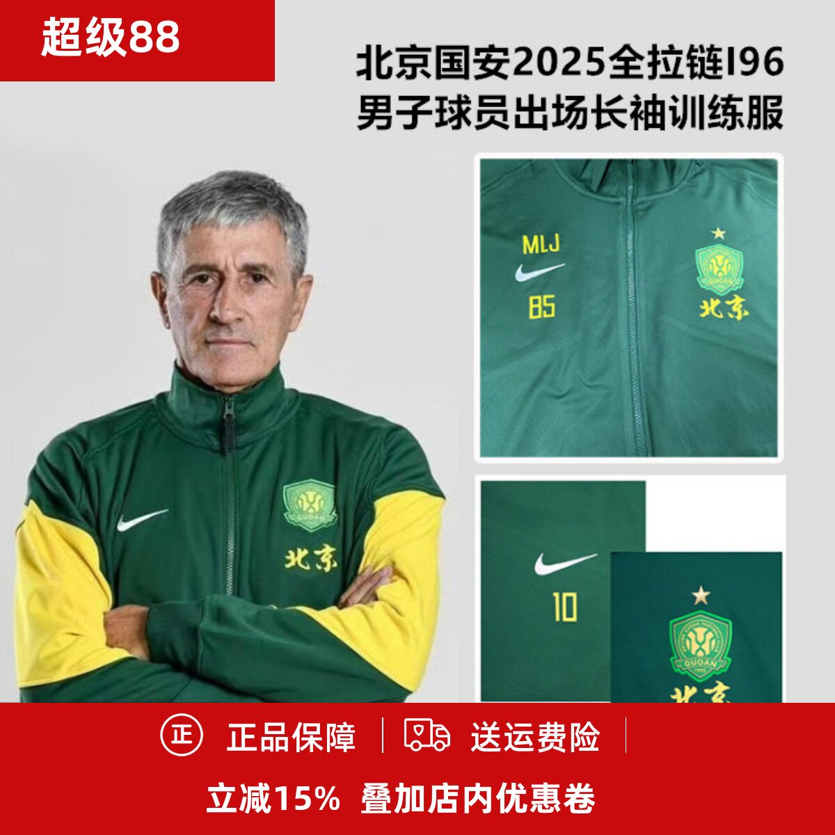 耐克北京国安2025全拉链I96男子球员出场长袖训练服HM5719-341