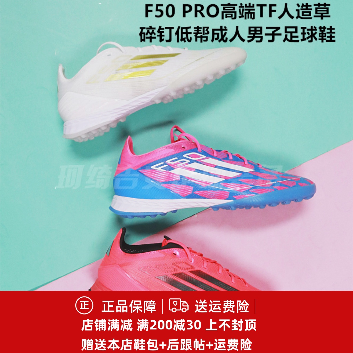 F50PRO高端TF人造草碎钉成人足球鞋IF1323/IH5815/IH8049/IF1324