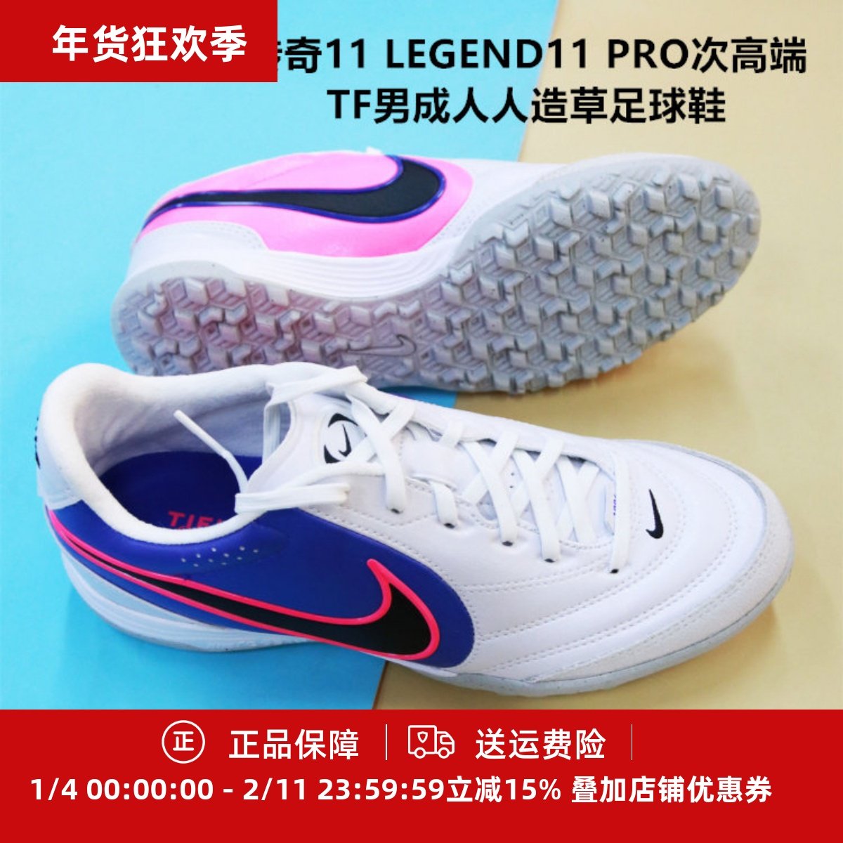 耐克 传奇11 LEGEND11 PRO次高端TF男成人人造草足球鞋IB4477-146,运动鞋new,足球鞋,淘宝优惠券,粉丝福利购,淘宝优惠卷