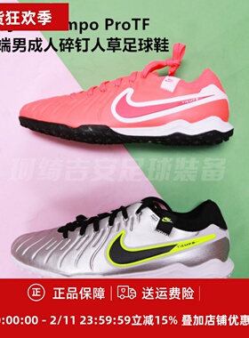 传奇10 Tiempo ProTF次高端男成人碎钉人草足球鞋DV4336-001/800