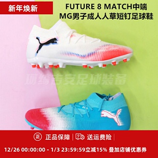 108595 MATCH中端MG男子成人人草短钉足球鞋 108761 彪马FUTURE