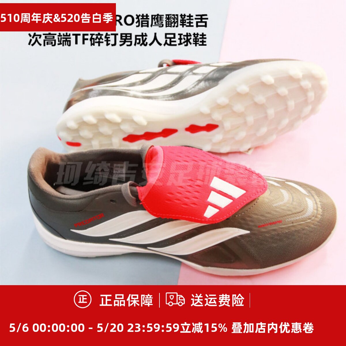 ADIDAS 猎鹰26 PREDATOR PRO翻鞋舌次高端TF碎钉成人足球鞋JR7864