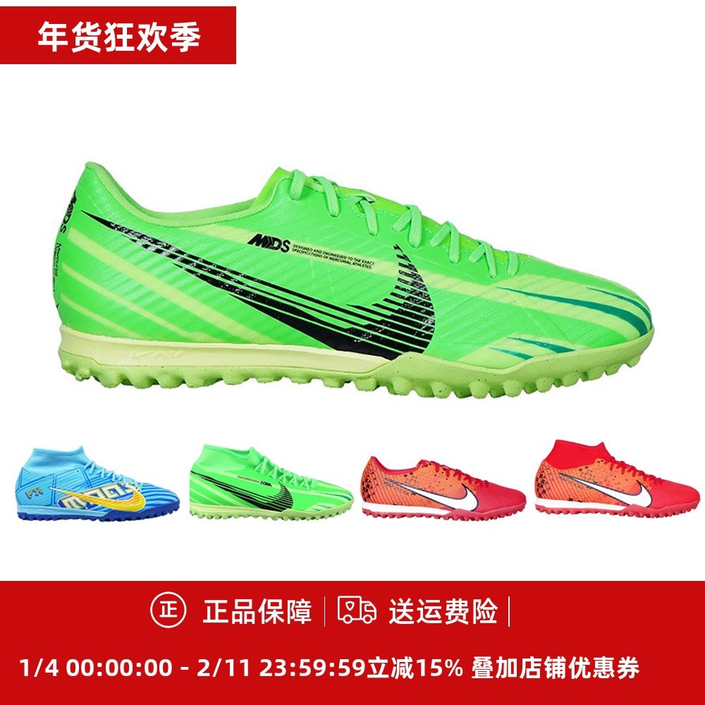 刺客 ZOOM VAPOR MDS中端TF人造草足球鞋FJ7191/DO9347