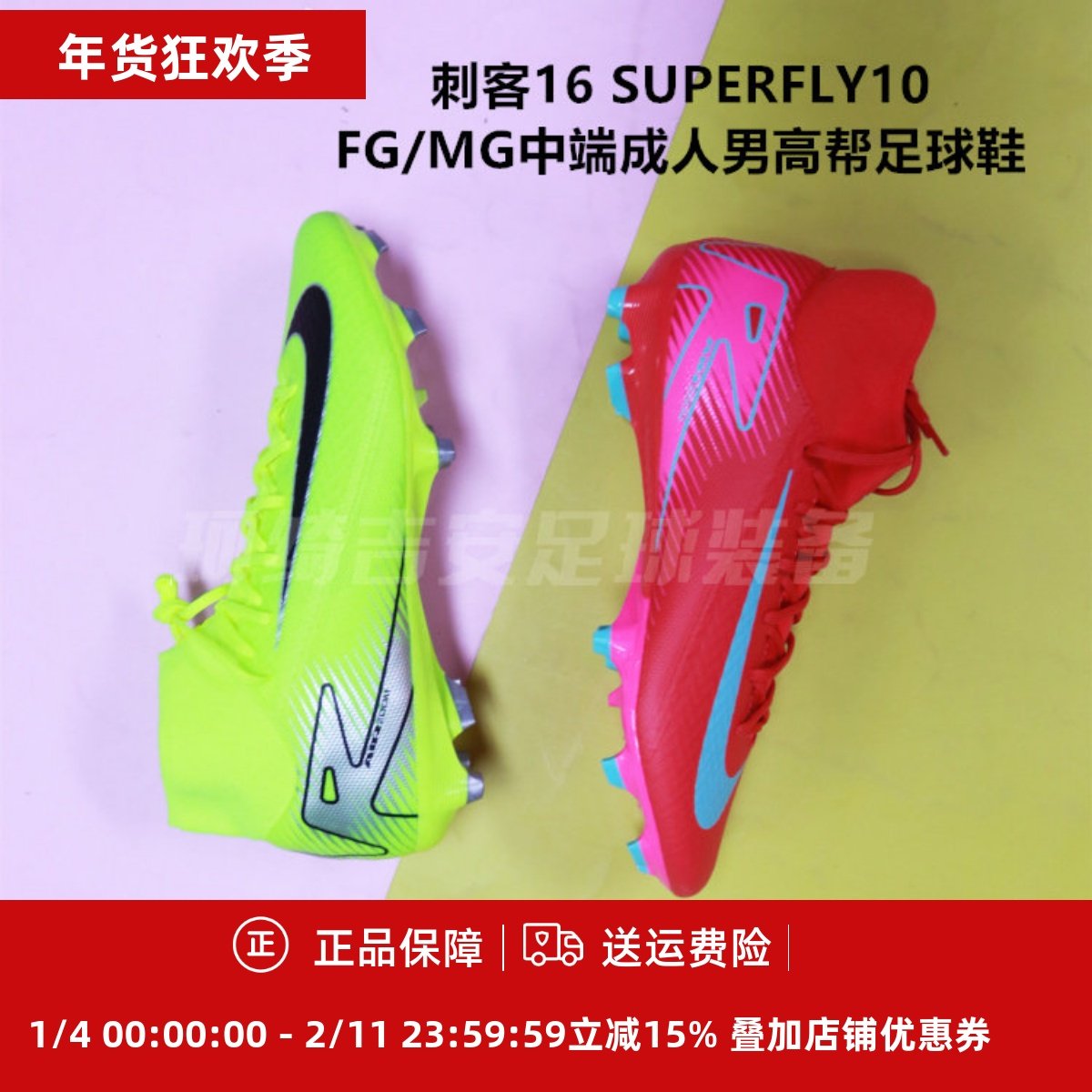 耐克 刺客16 SUPERFLY10中端高帮FG/MG混合足球鞋FQ1456-700/800