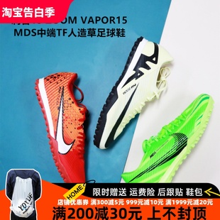 DJ5635 DJ5968 VAPOR15中端低帮碎钉TF人造草足球鞋 刺客15 FJ7191