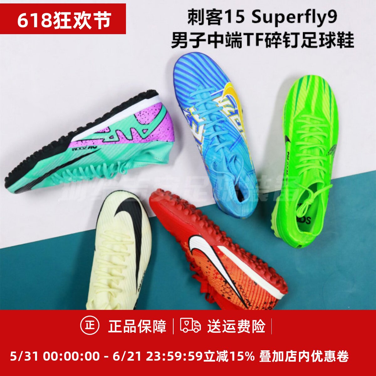 刺客15 SUPERFLY9 ZOOM中端TF足球鞋DJ5629/FD1166/DO9347/FJ7199