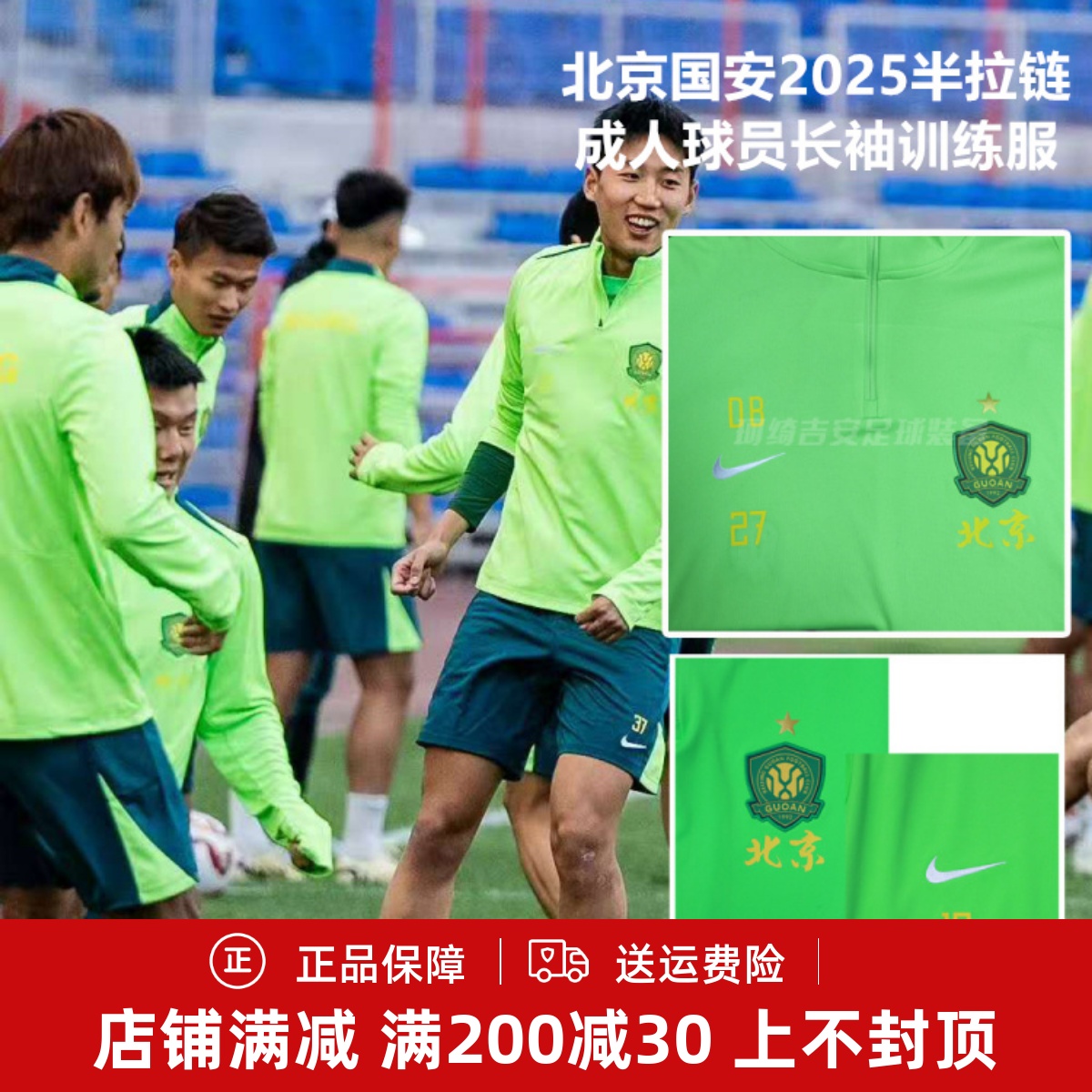 耐克北京国安2025半拉链成人球员长袖训练服HM5717-399