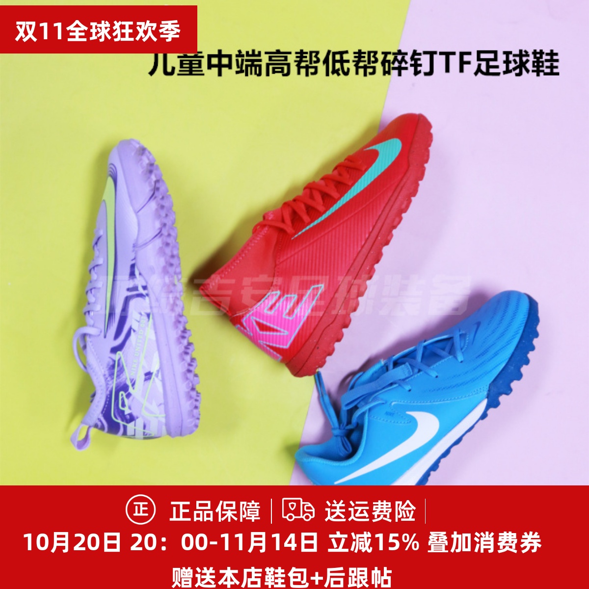 耐克中端高帮碎钉TF足球鞋