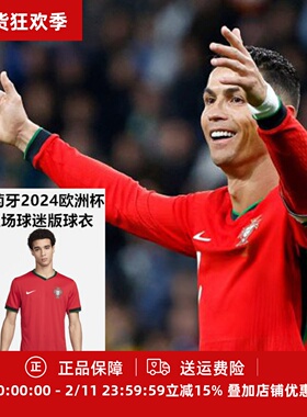葡萄牙2024欧洲杯主场球迷版C罗男子成人短袖球衣FJ4275-657
