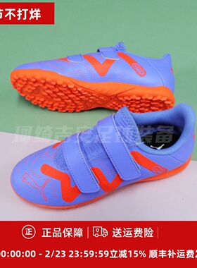 PUMA FUTURE PLAY 儿童款 基础魔术贴TT人草碎钉足球鞋107205-01