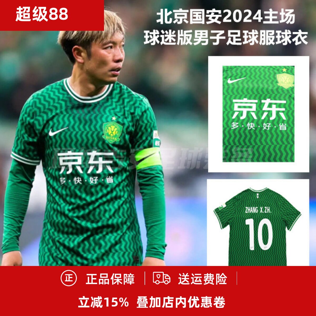 主场球迷版男子足球服球衣