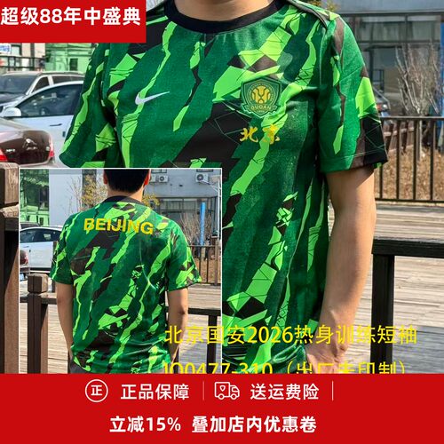 2026北京国安男子成人赛前热身训练服IQ0477-310