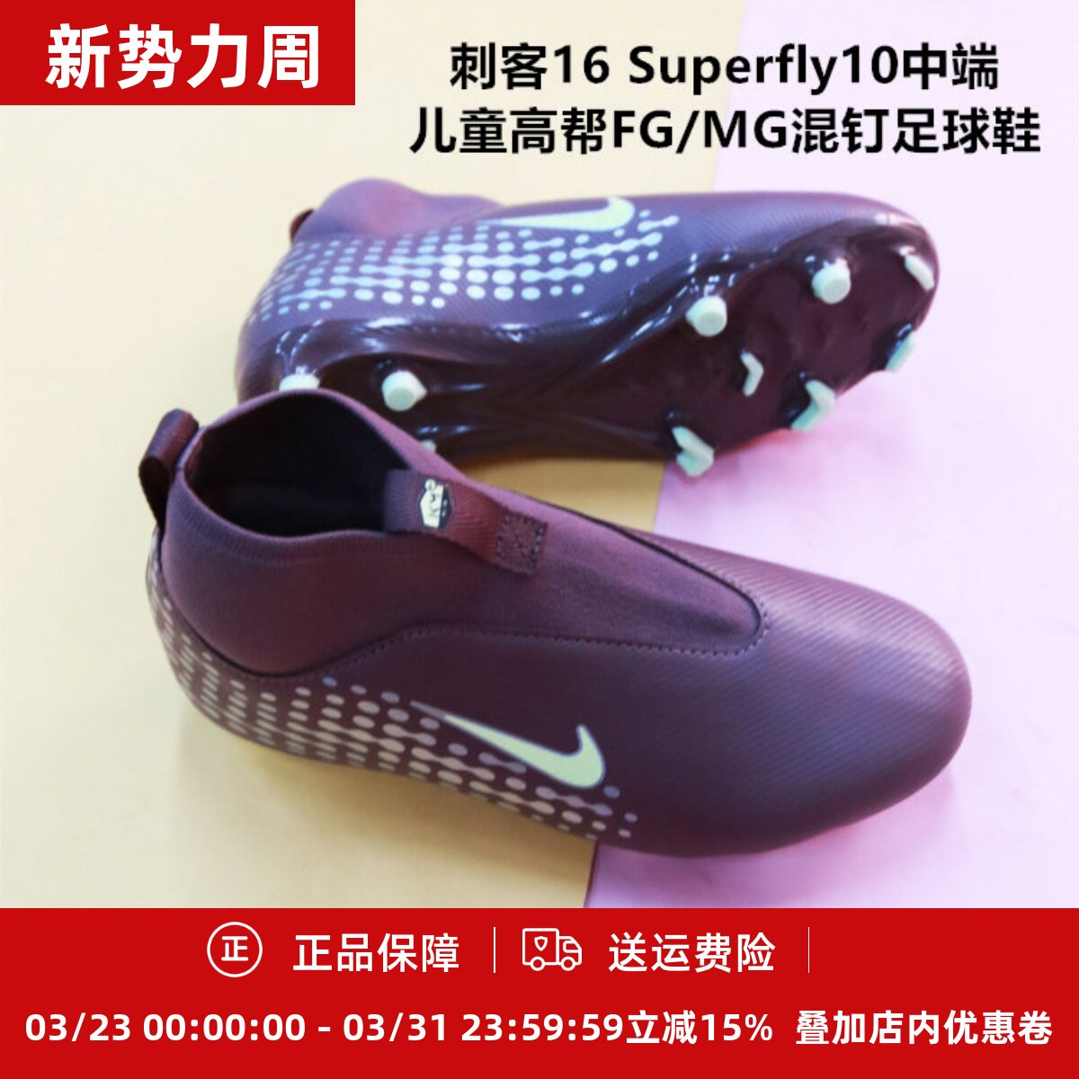 耐克 刺客16 Superfly10中端儿童高帮FG/MG混钉足球鞋HF3417-200