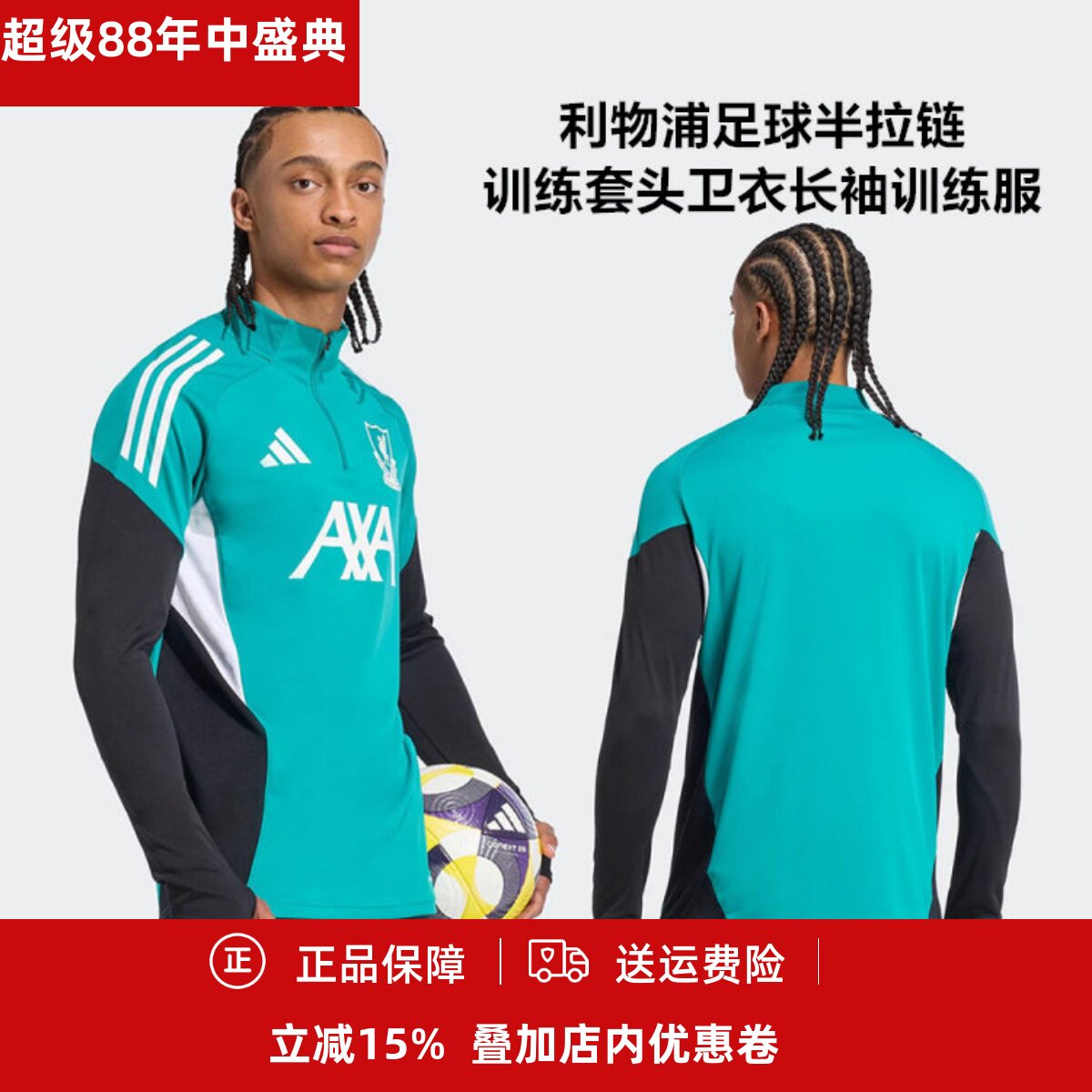 利物浦足球半拉链训练套头卫衣