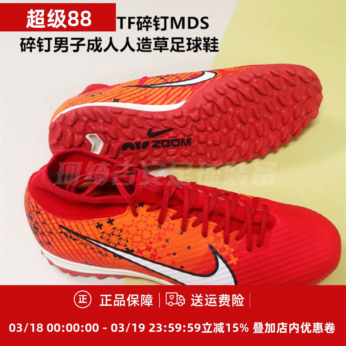 耐克 刺客15中端TF碎钉MDS碎钉男子成人人造草足球鞋FD1166-600