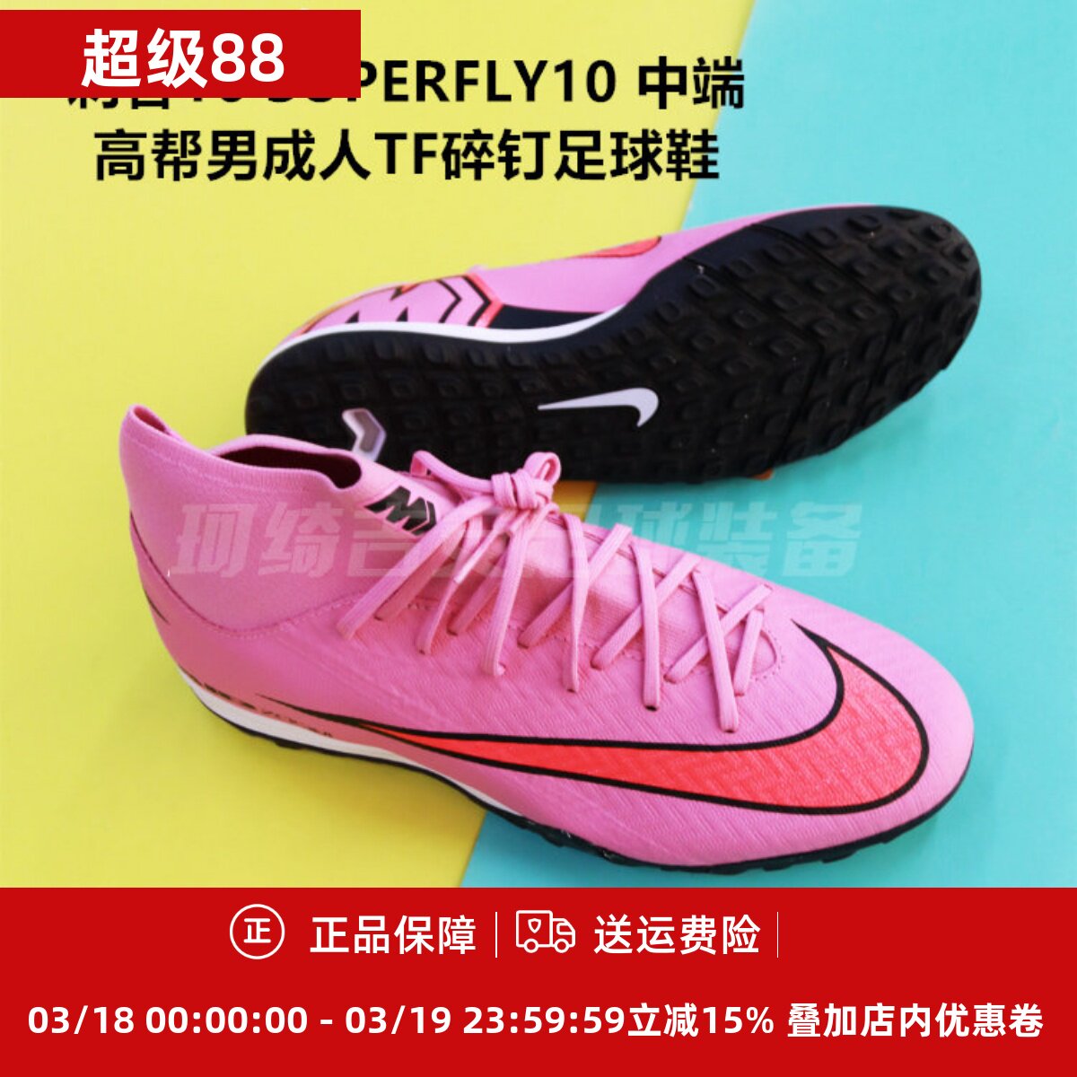 耐克 刺客16 SUPERFLY10 中端高帮男成人TF碎钉足球鞋FQ8331-600