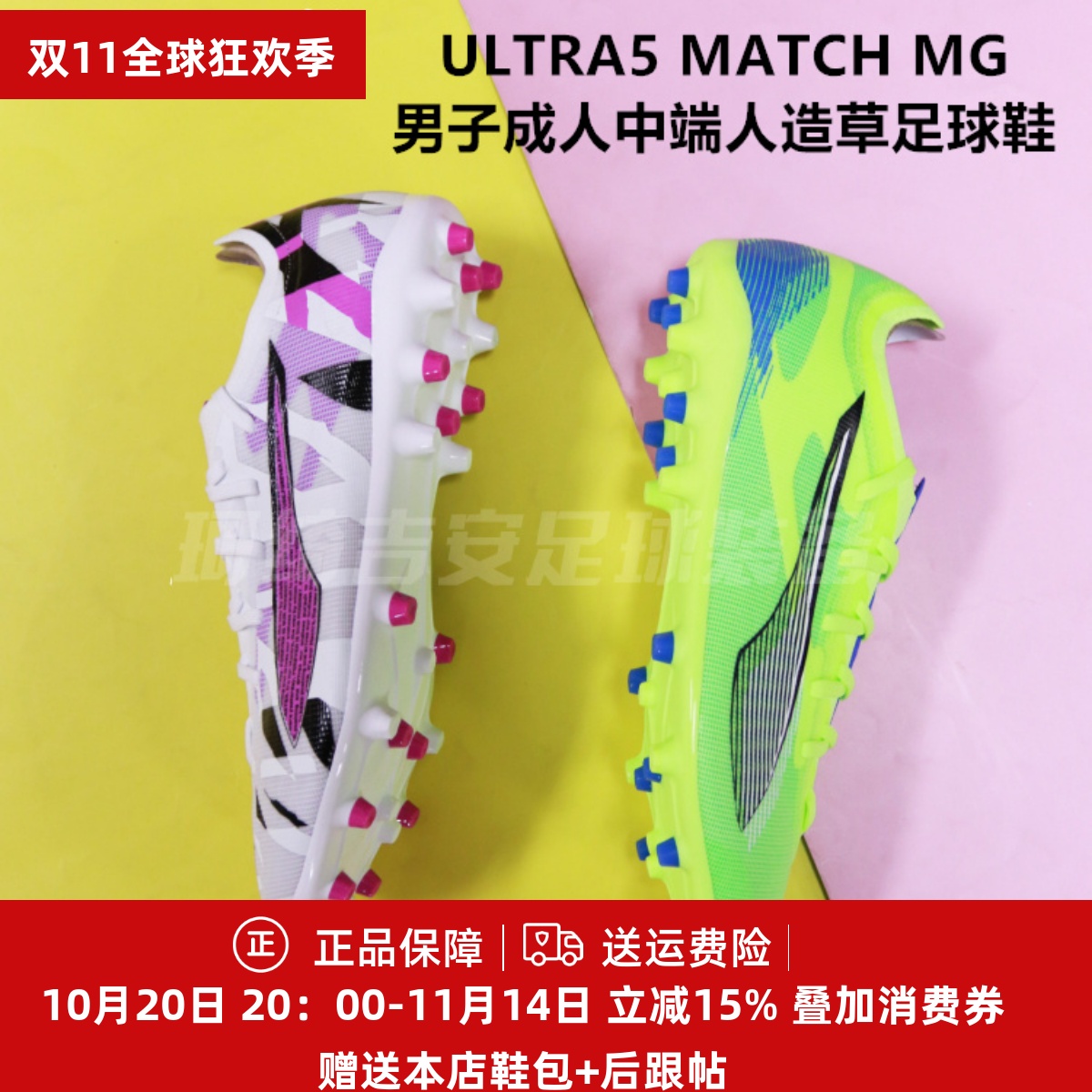 彪马ULTRA5MATCHMG足球鞋