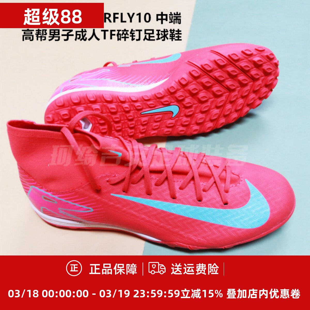 耐克 刺客16 SUPERFLY10 中端高帮男成人TF碎钉足球鞋FQ8331-800