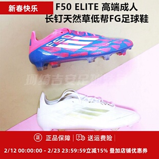 ADIDAS F50 ELITE 高端成人长钉天然草低帮FG足球鞋IE3188/IE3186