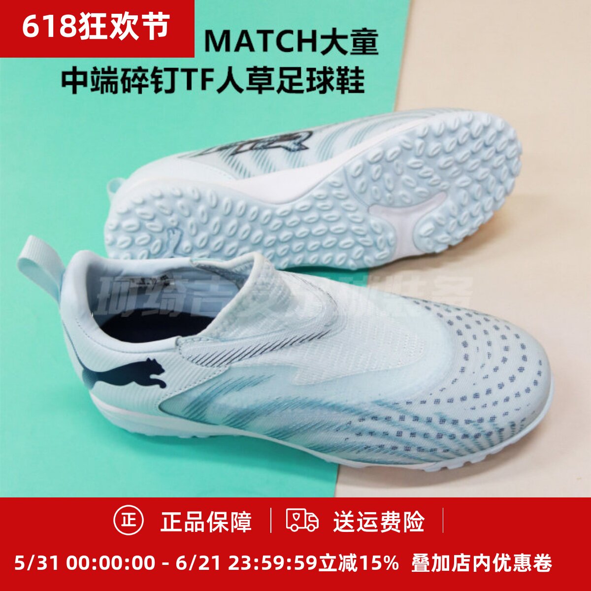 彪马 FUTURE 9 MATCH大童中端碎钉TF人草足球鞋108930-03