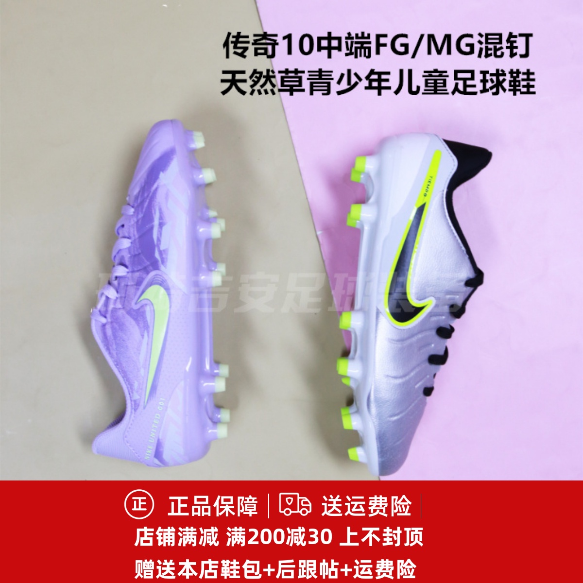 耐克 传奇10中端FG/MG混钉天然草青少年儿童足球鞋DV4348/HF1497